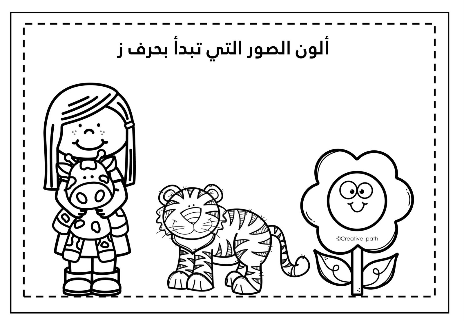 Letter Zay Worksheets PDF