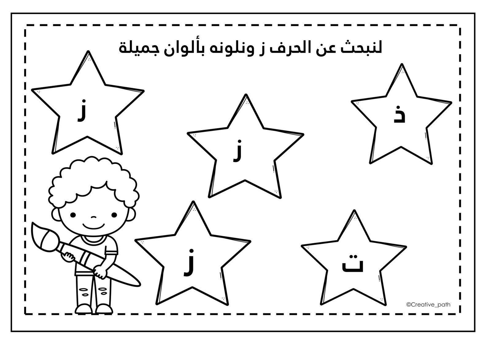 Letter Zay Worksheets PDF