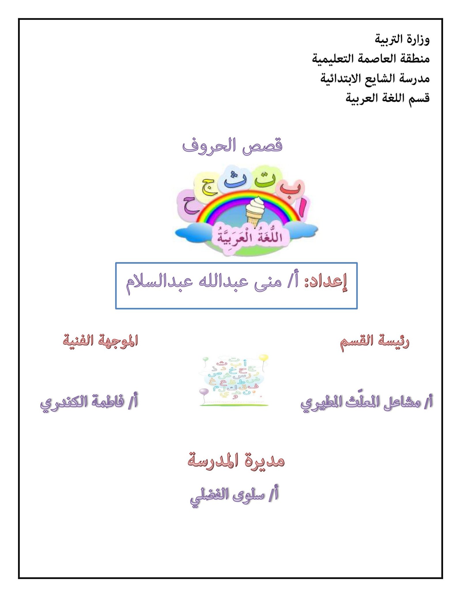 Alphabet Letter Stories PDF