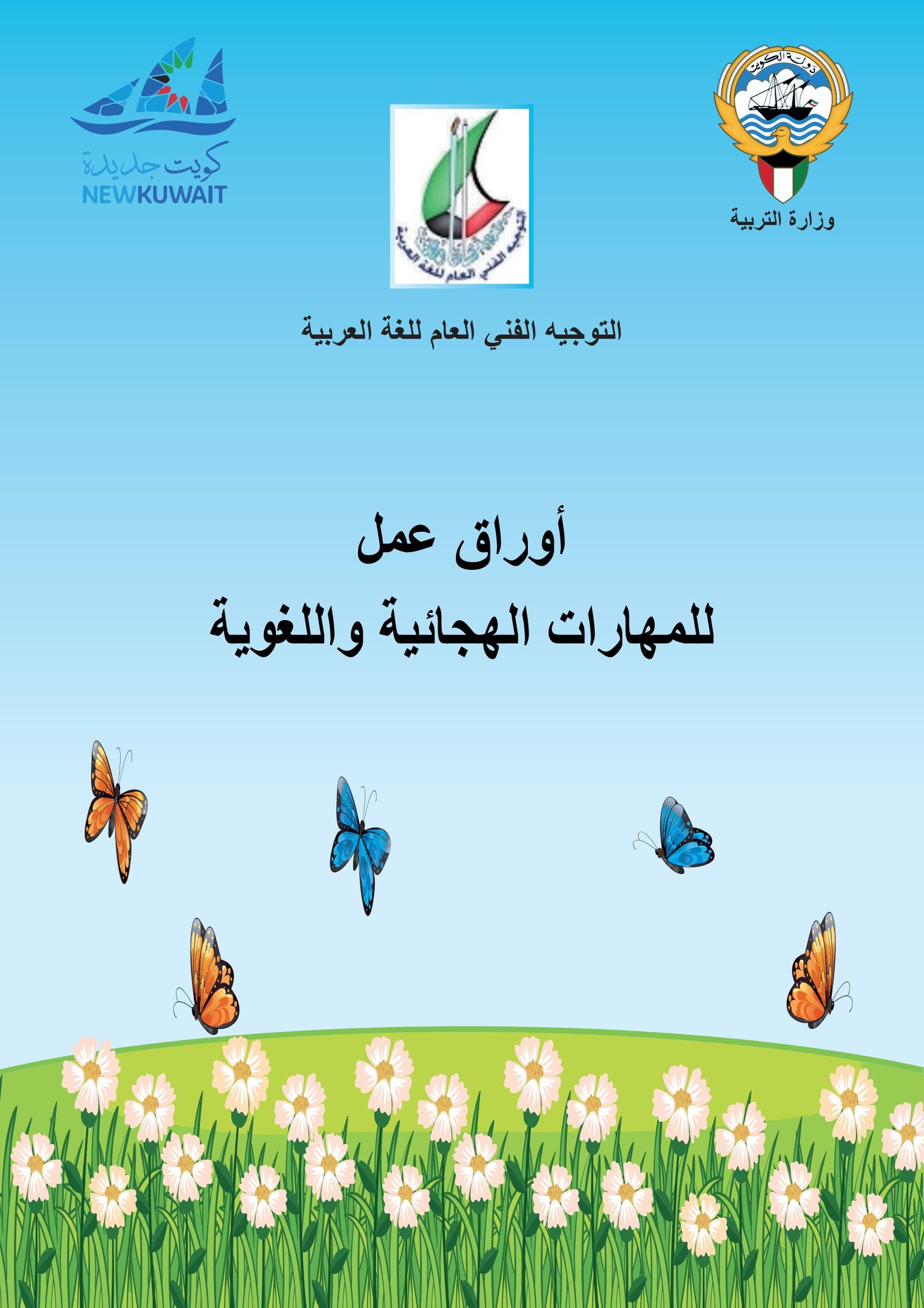 Alphabet and Language Skills worksheets