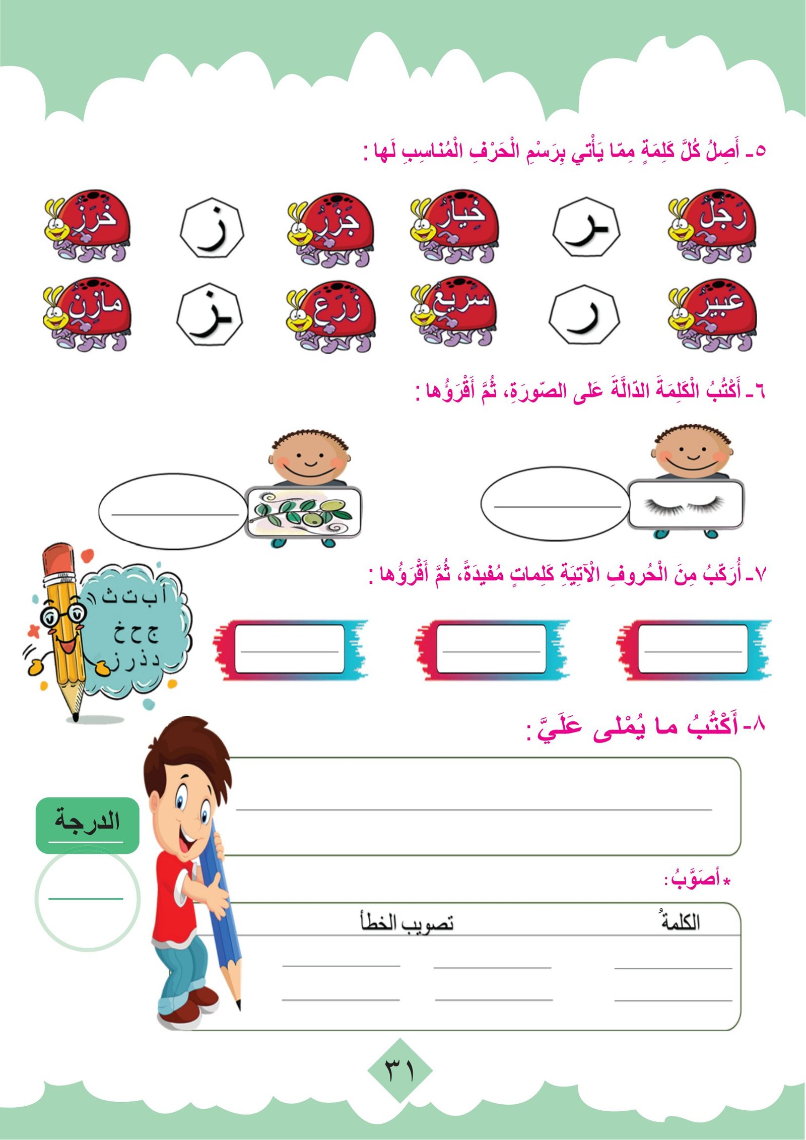 Alphabet and Language Skills worksheets