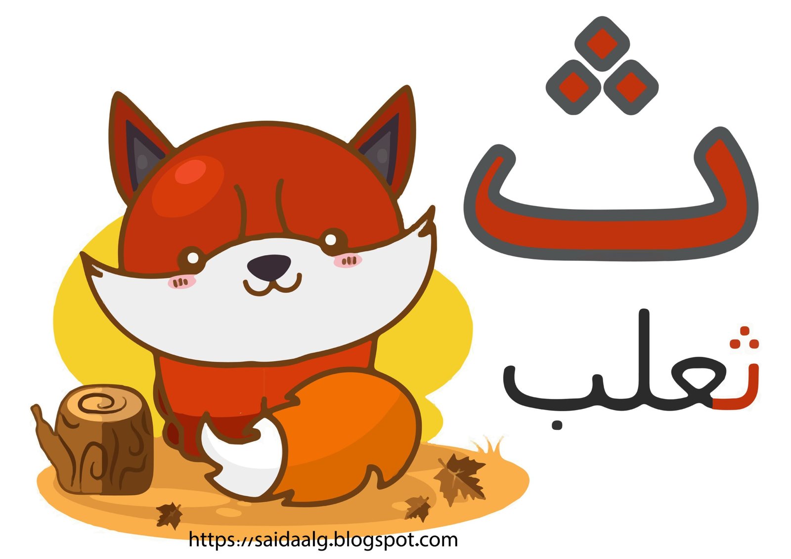 Arabic Alphabet Picture workbook