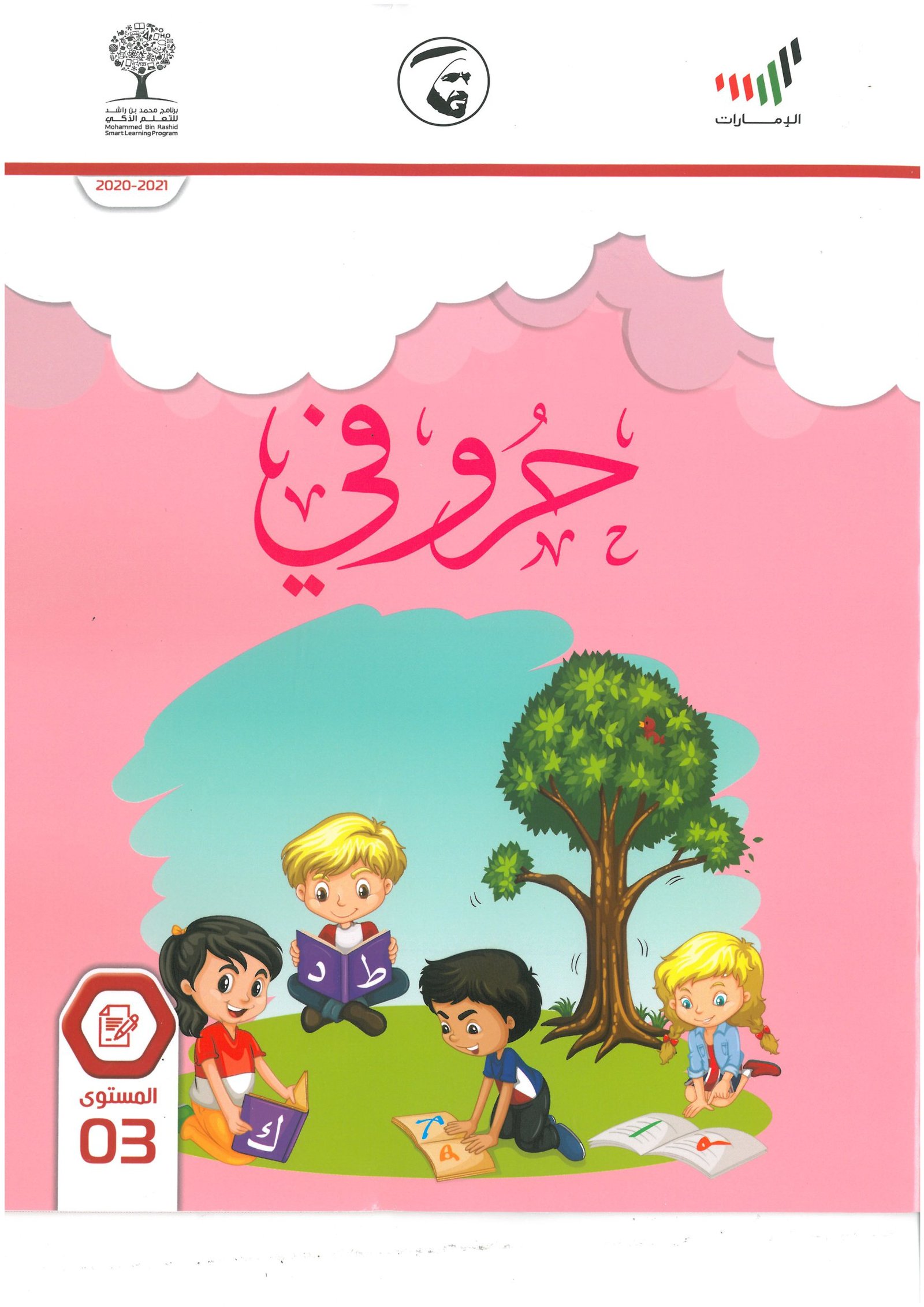 Arabic Alphabet workbook