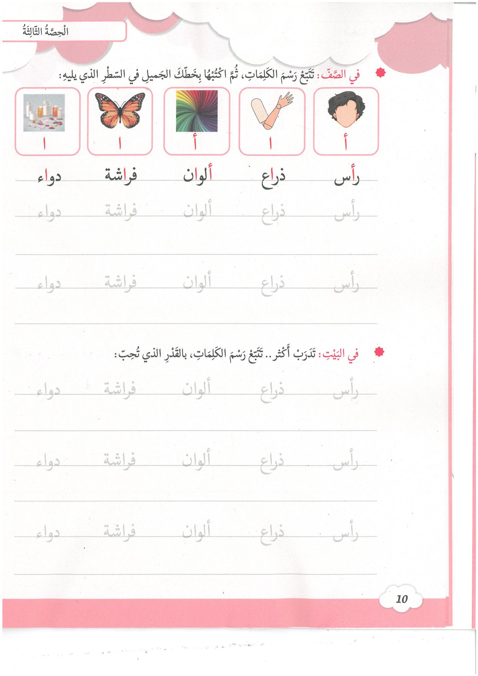 Arabic Alphabet workbook