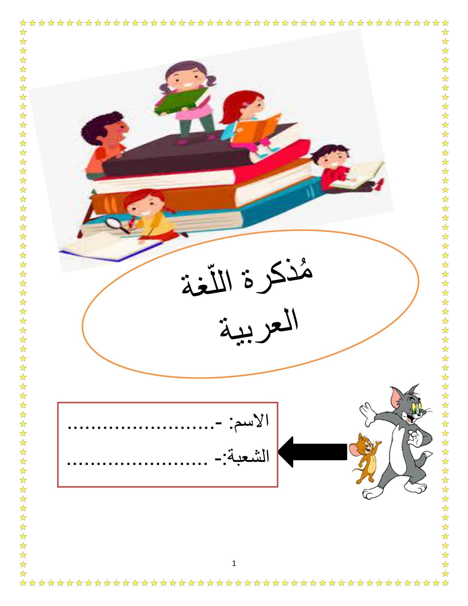 Arabic Foundation & Training workbook