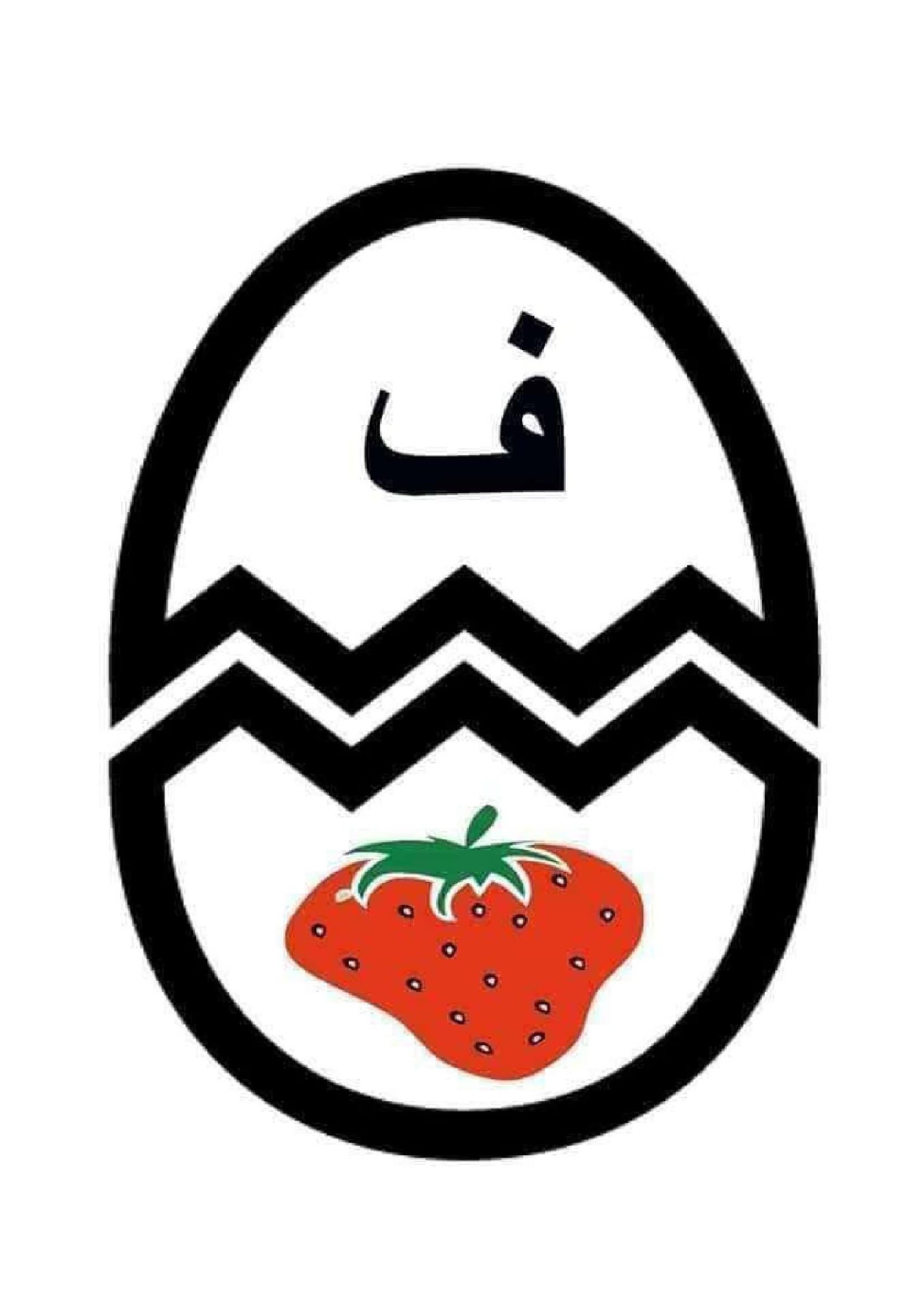 Arabic Letter Puzzle worksheets