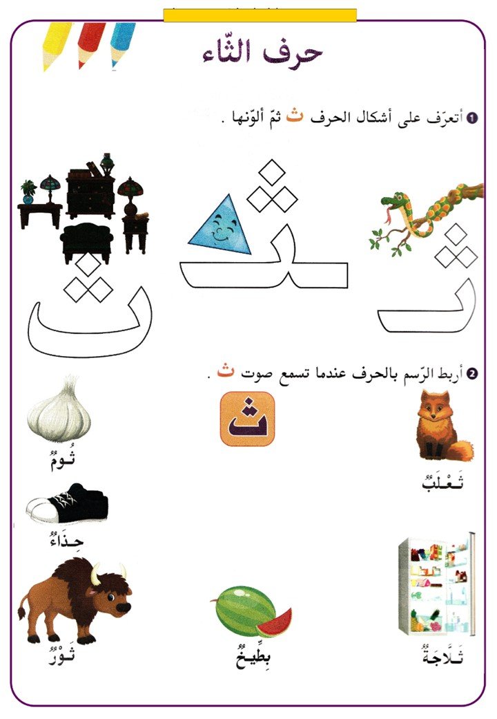 Arabic Letter Worksheets for Kindergarten