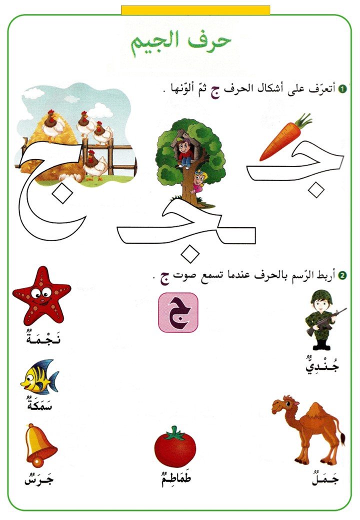 Arabic Letter Worksheets for Kindergarten