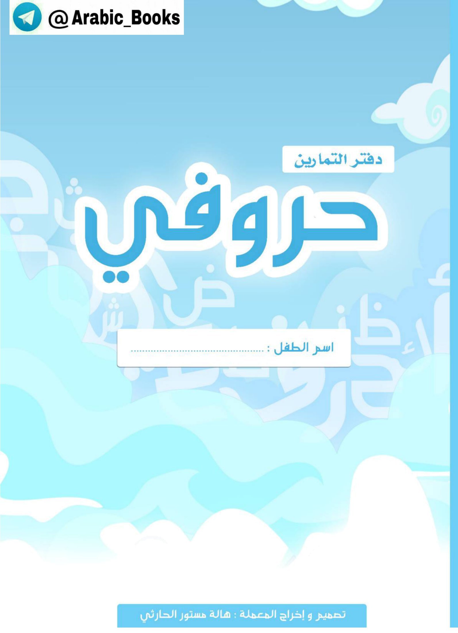 Arabic Letters Practice Notebook