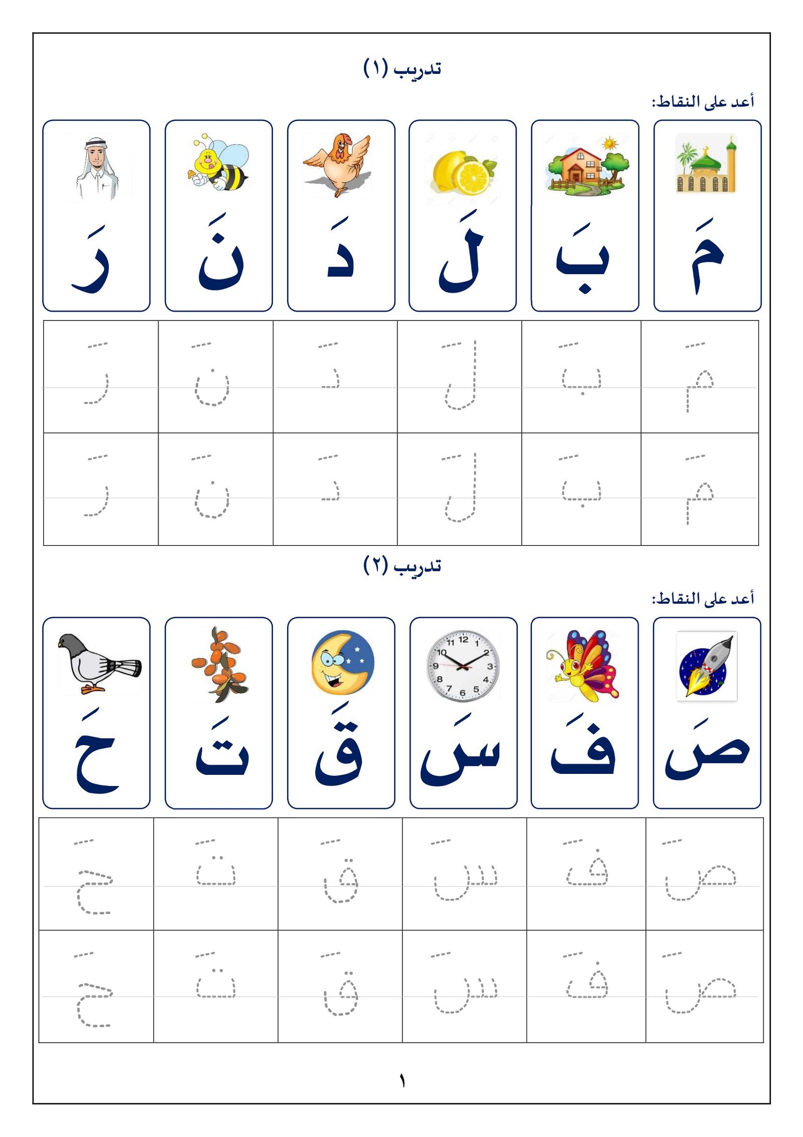 Arabic Letters with Fatha worksheets