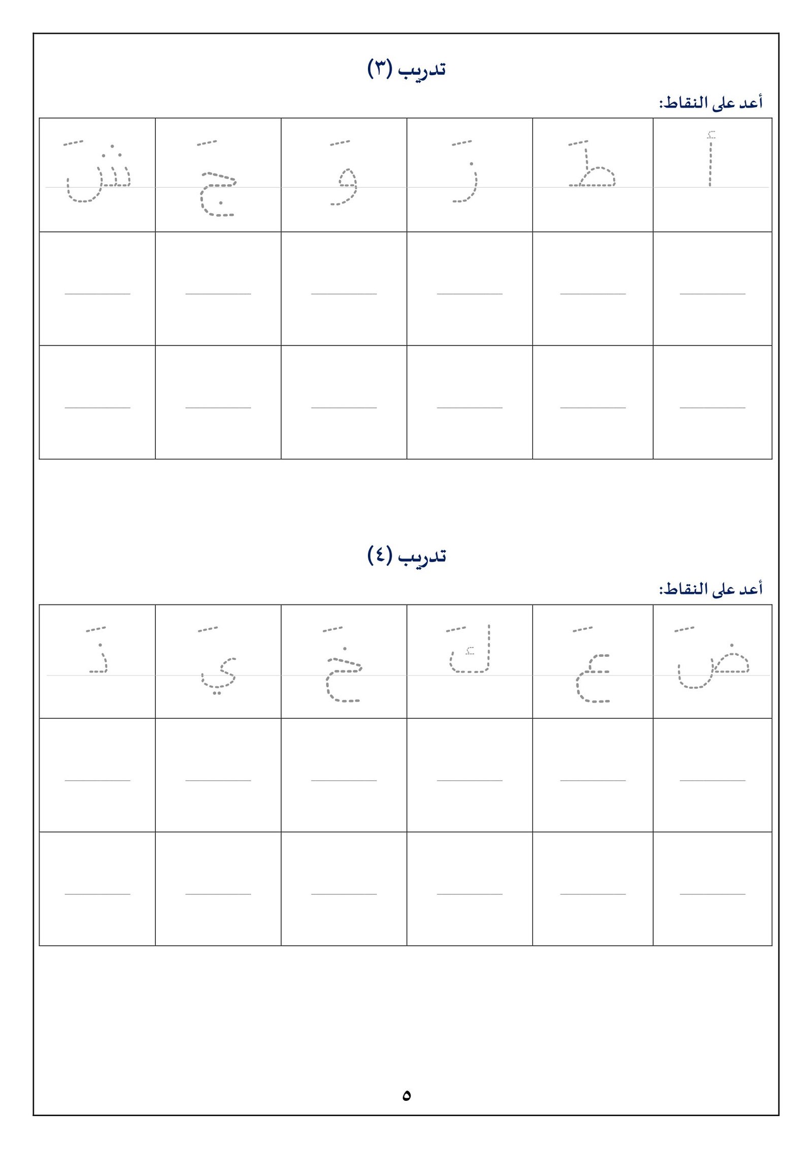 Arabic Letters with Fatha worksheets