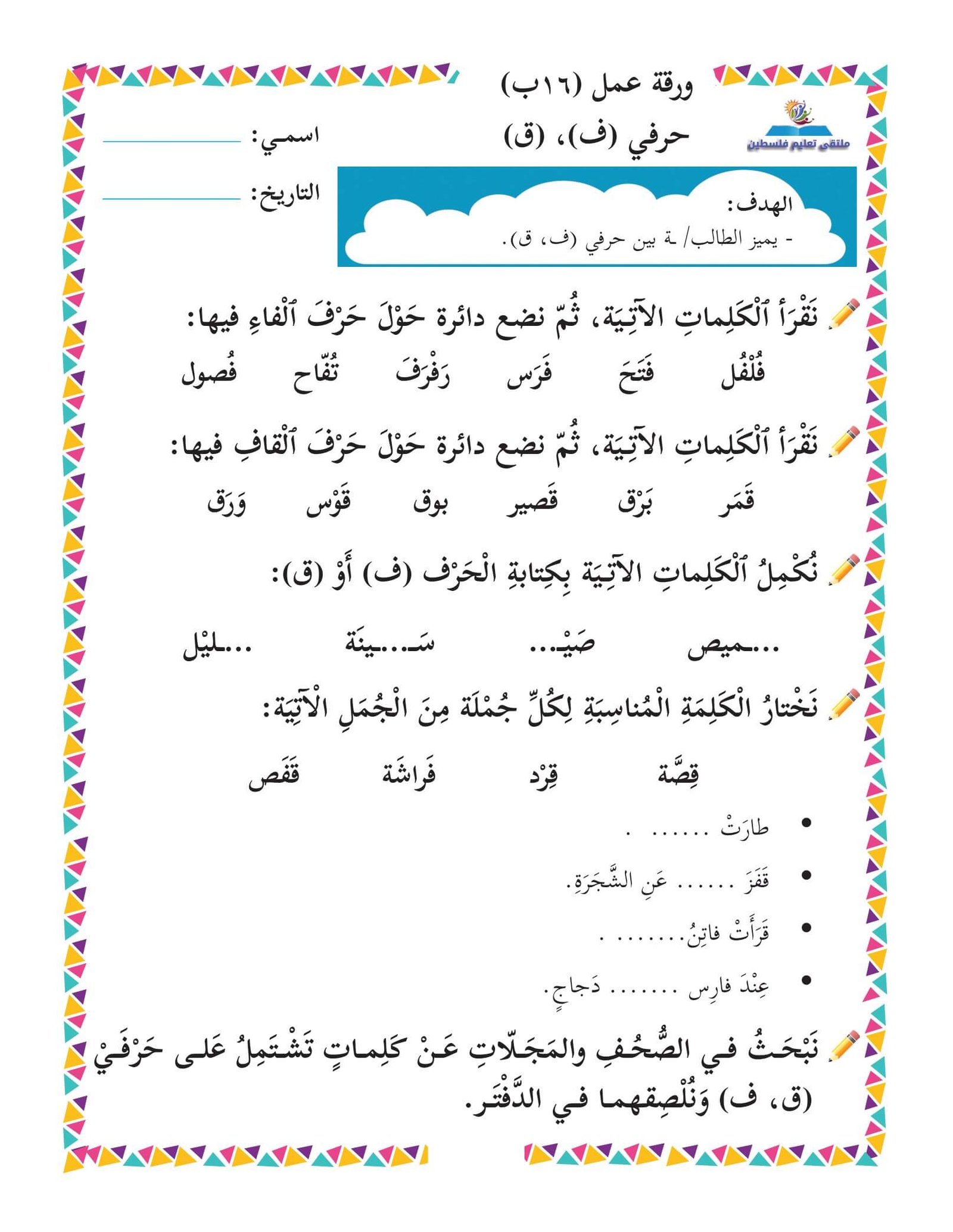 Arabic letters worksheets for early grades