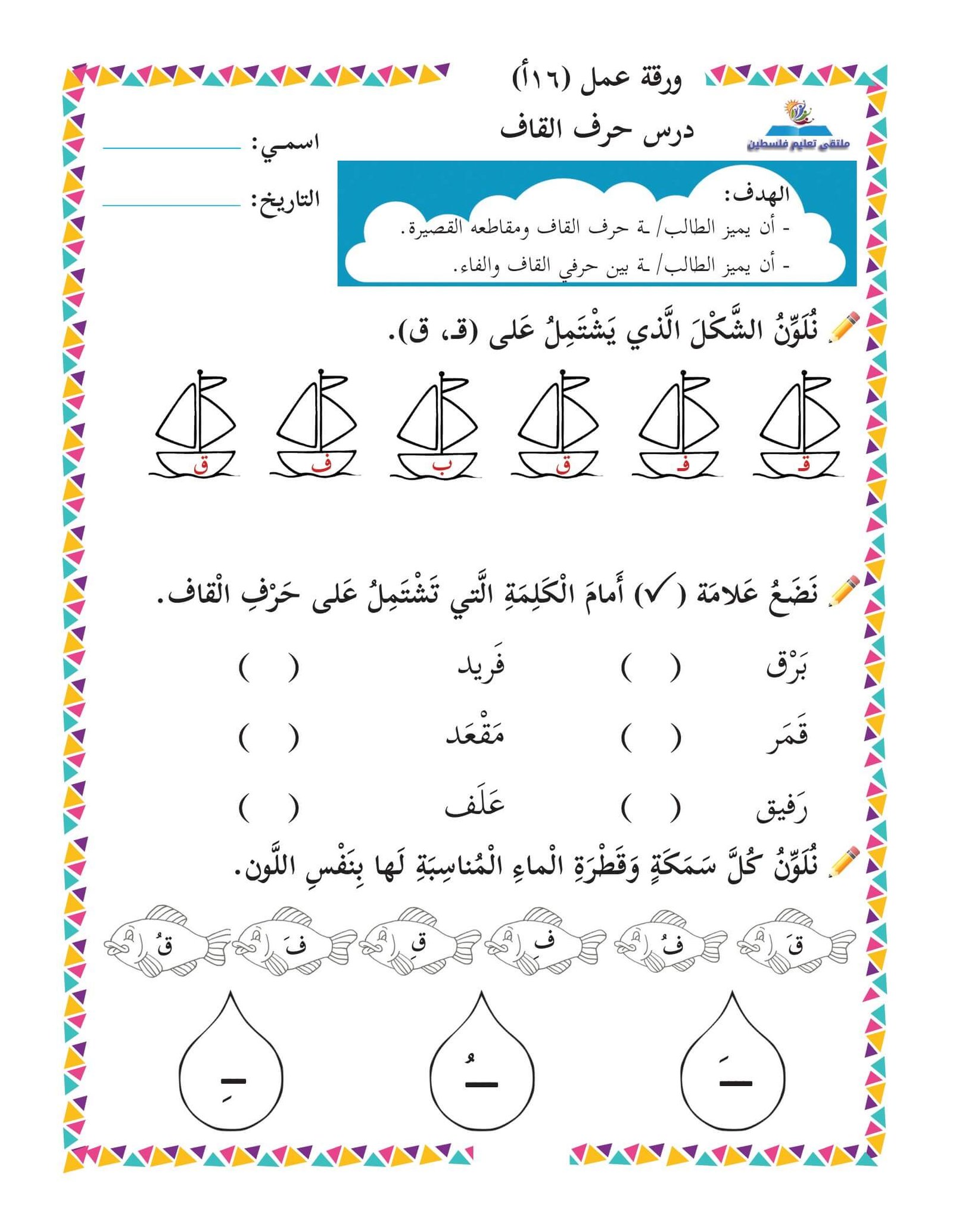 Arabic letters worksheets for early grades