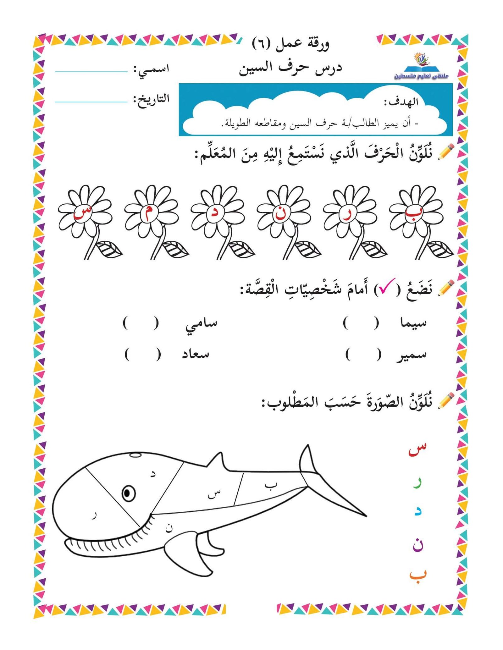 Arabic letters worksheets for early grades