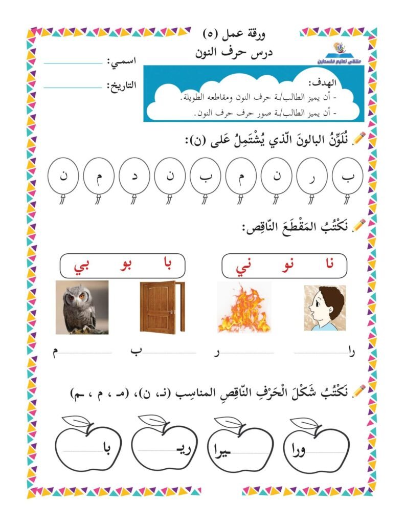 Arabic letters worksheets for early grades