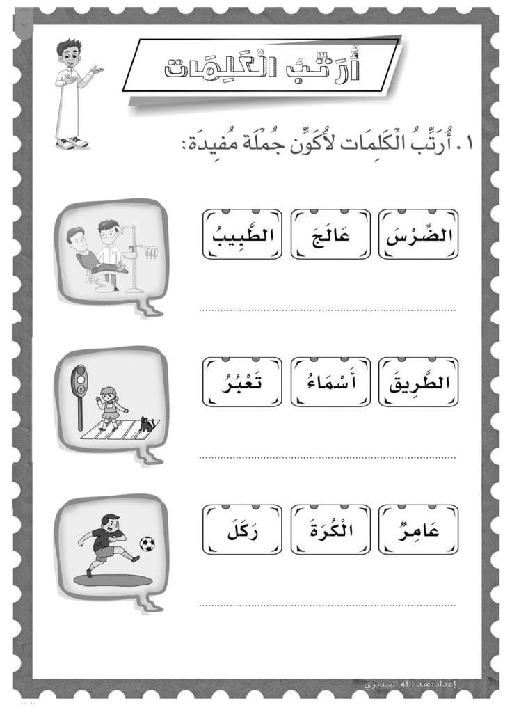 Arrange the Words worksheet