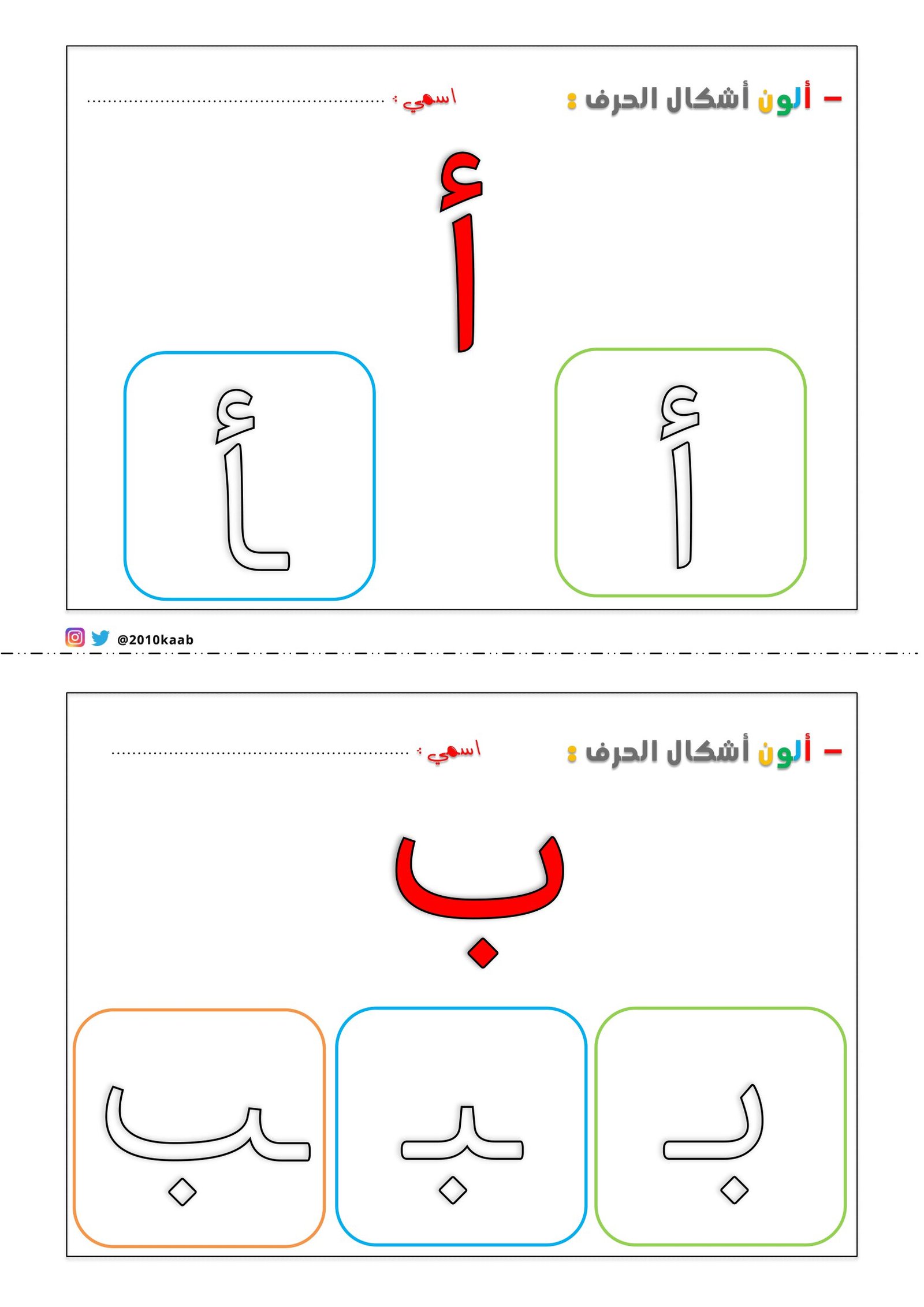 Color the Letter Shapes worksheets
