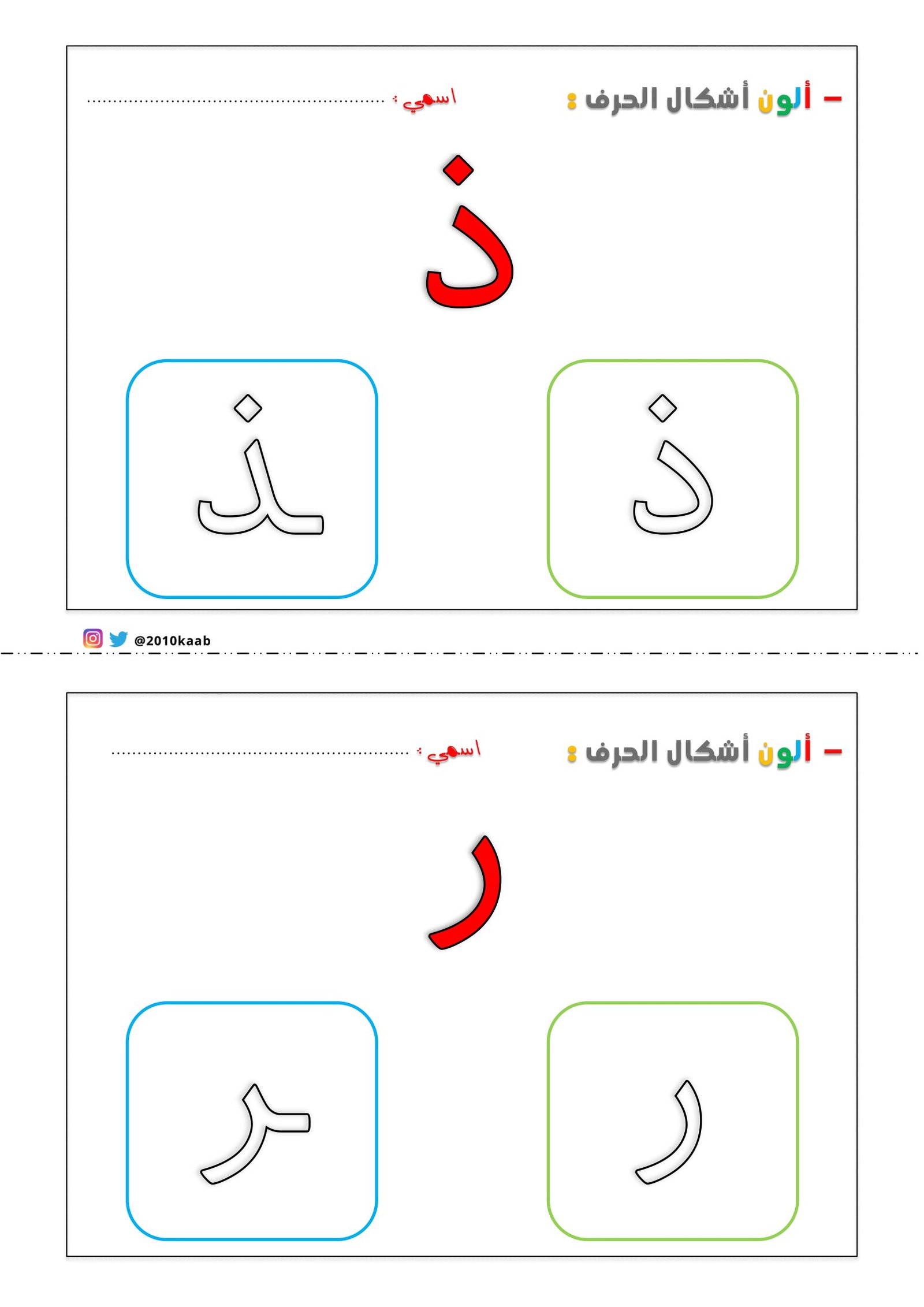 Color the Letter Shapes worksheets