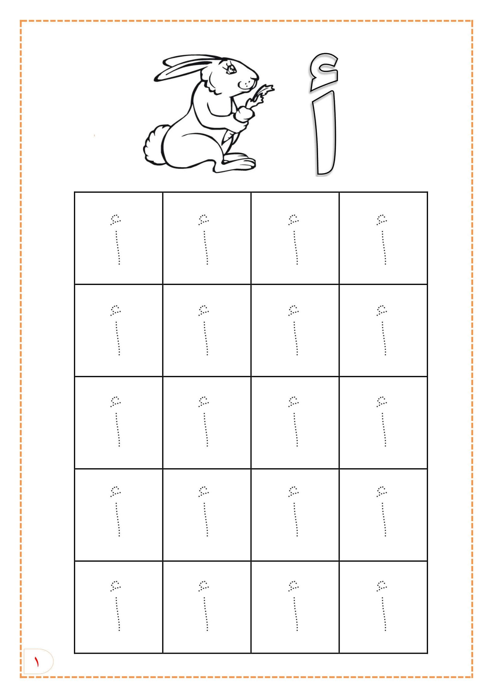 Dotted Arabic Letters