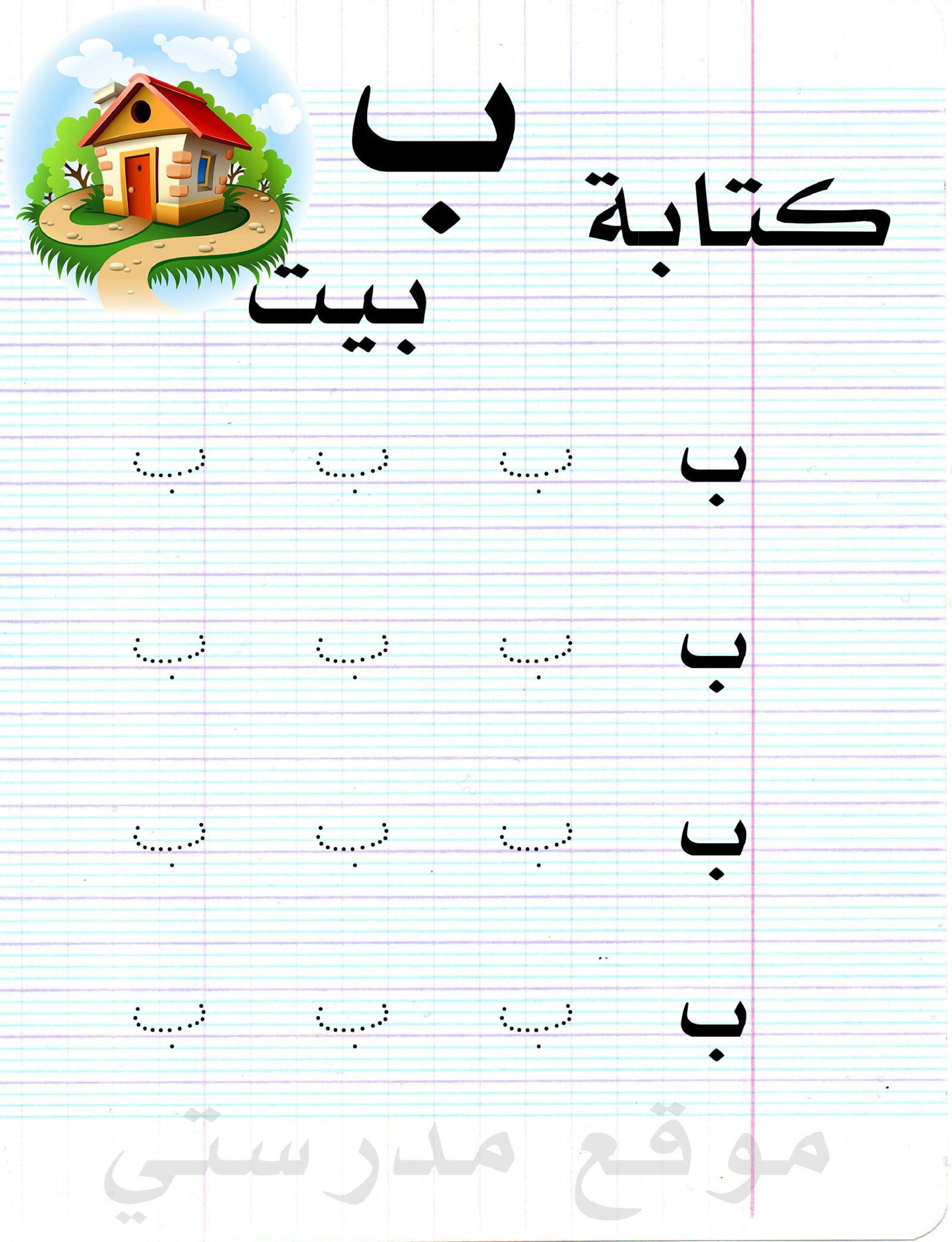 Dotted Letters Worksheets Baa, Taa & Thaa PDF