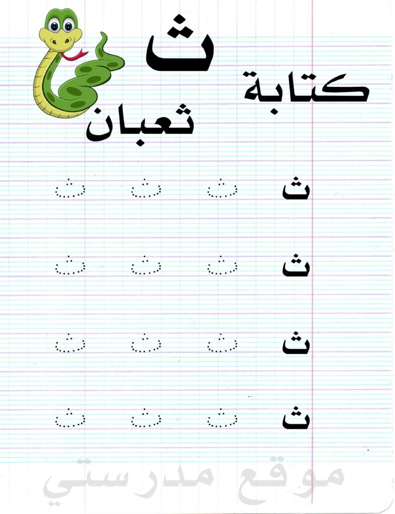 Dotted Letters Worksheets Baa, Taa & Thaa PDF