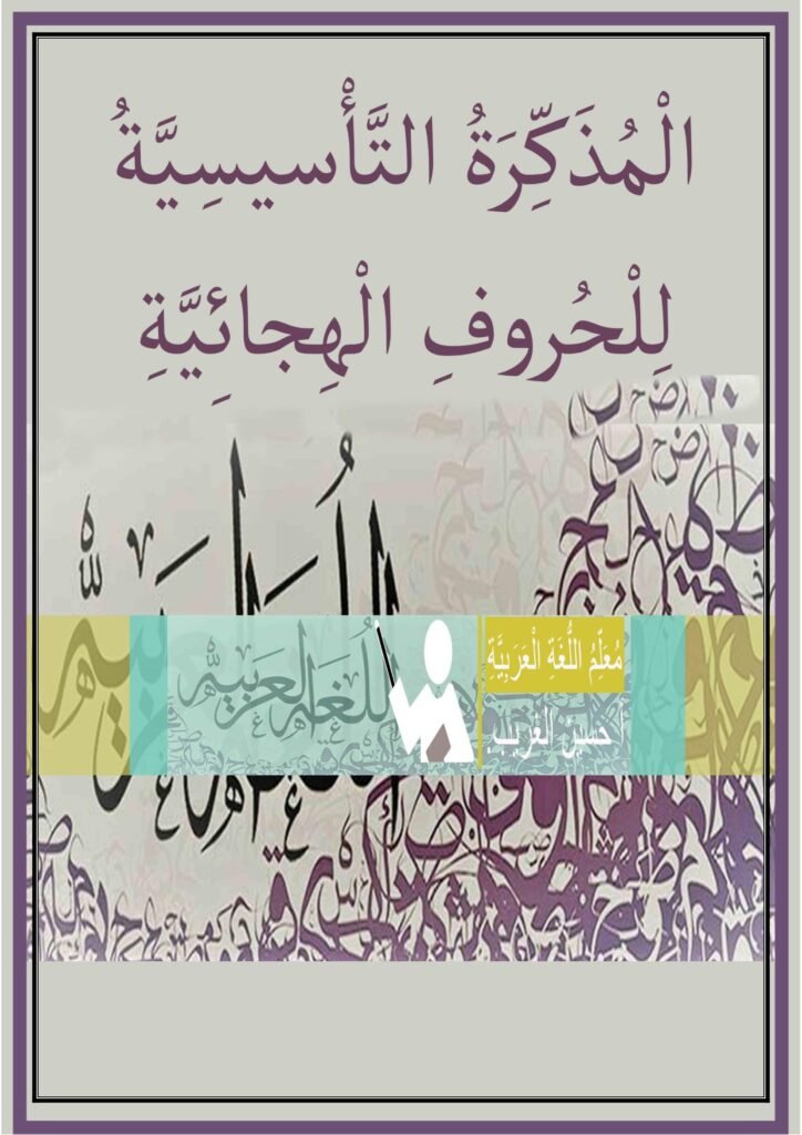 Foundational Arabic Alphabet