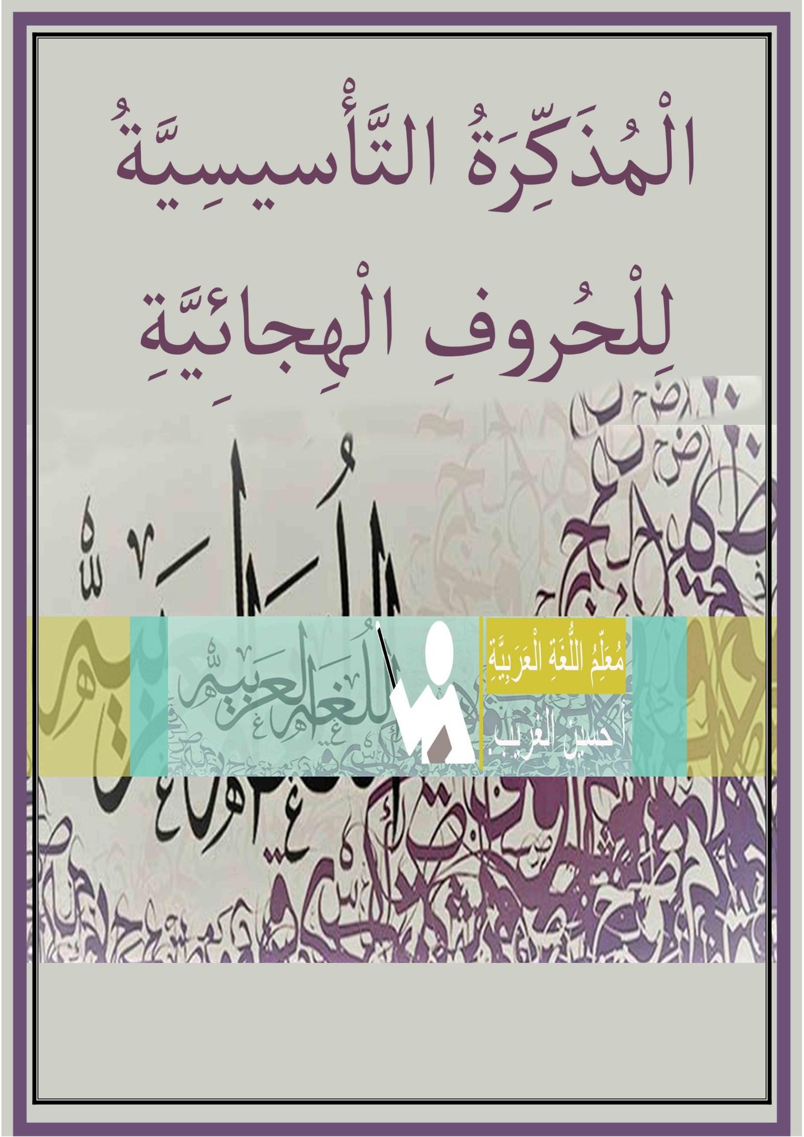 Foundational Arabic Alphabet