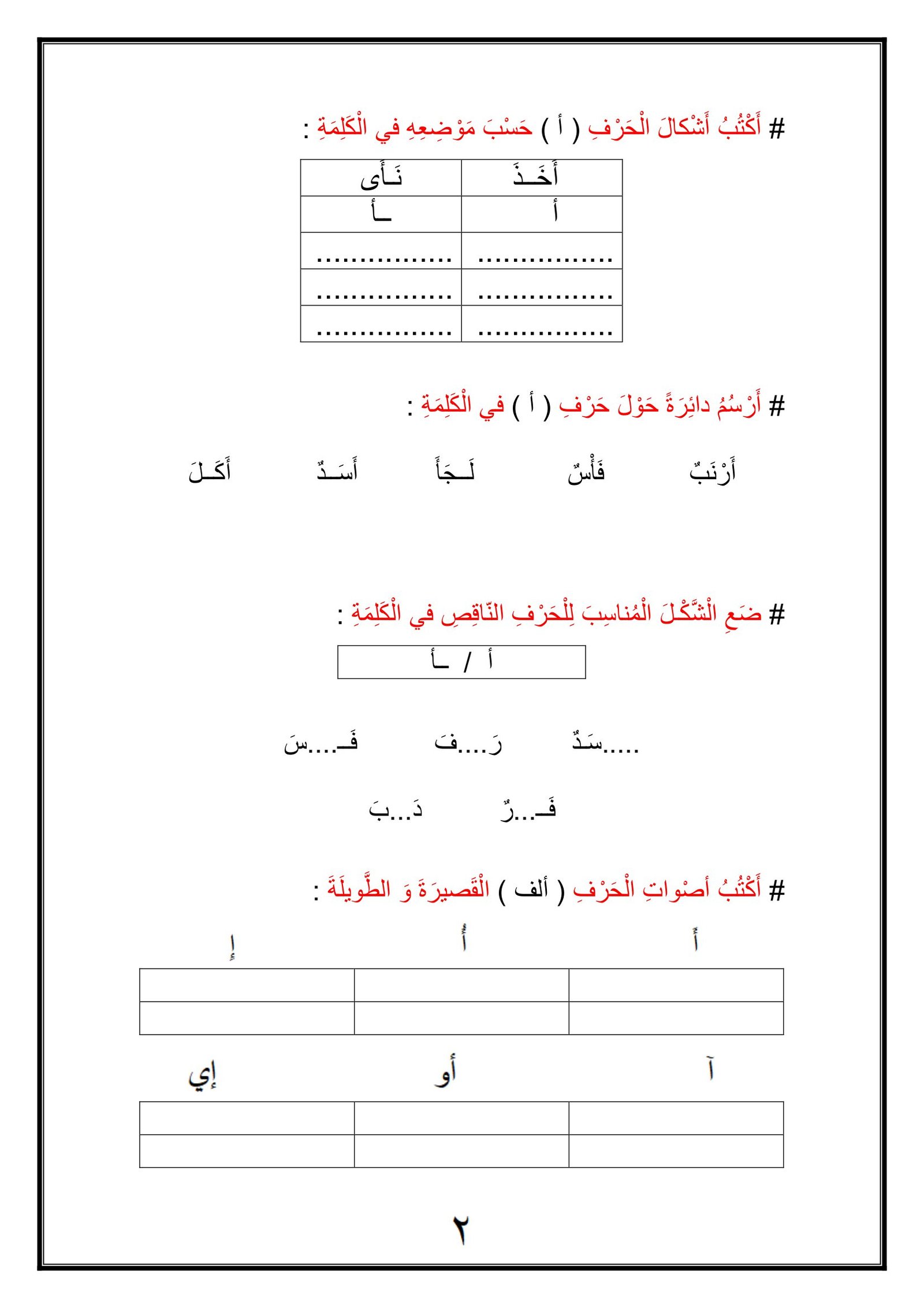 Foundational Arabic Alphabet