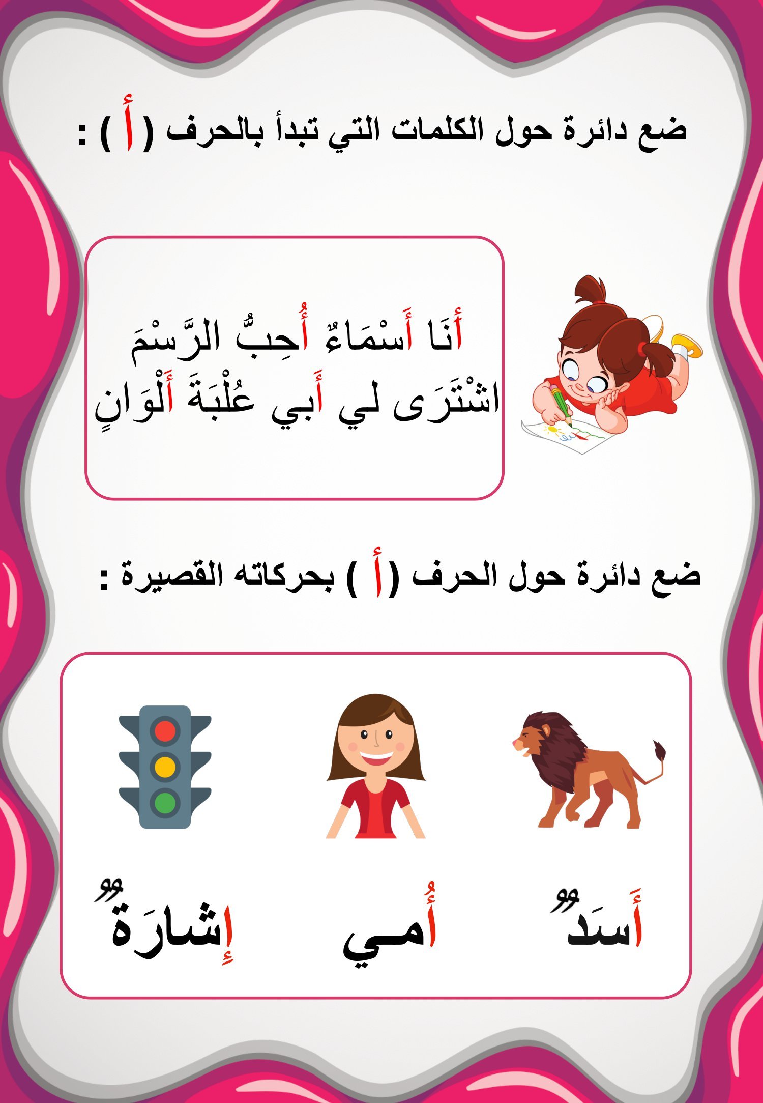 Grade 1 Arabic Alphabet Workbook