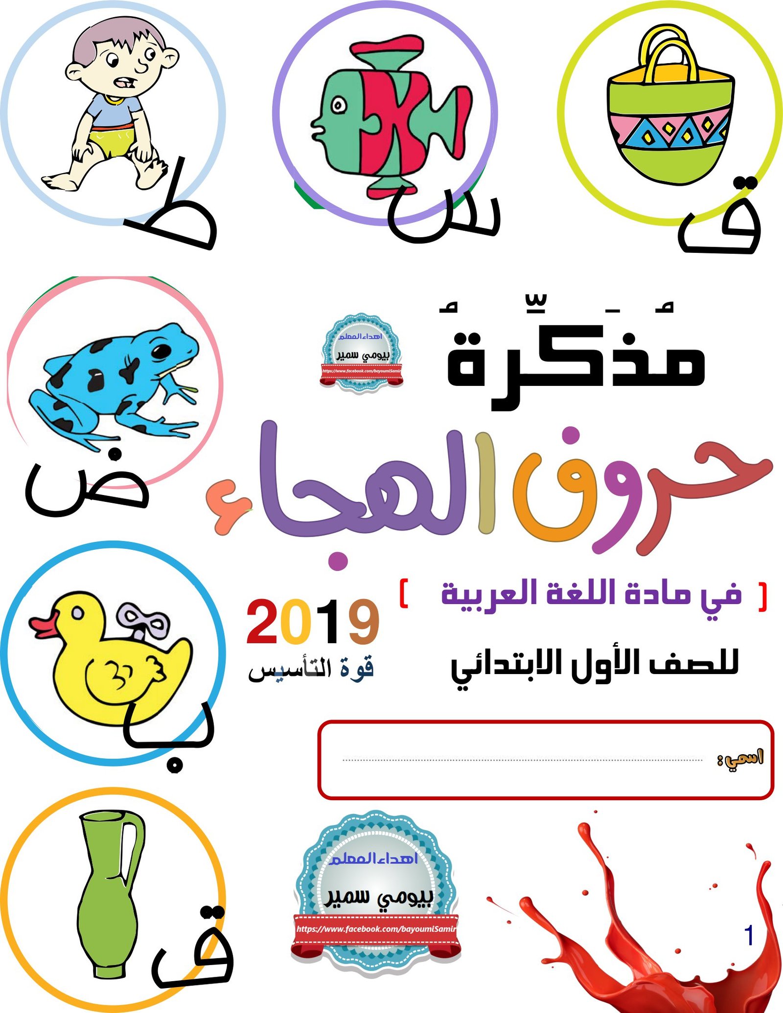 Grade 1 Arabic Alphabet workbook
