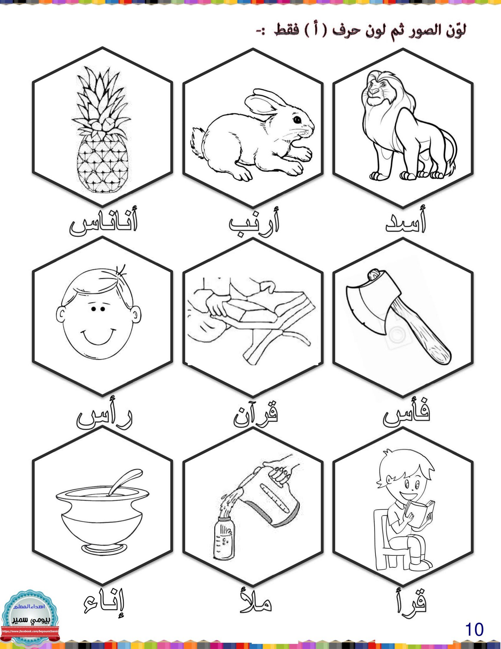 Grade 1 Arabic Alphabet workbook