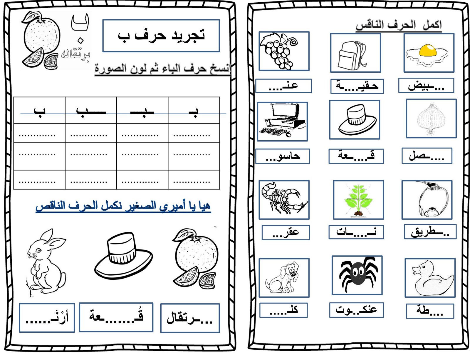 Grade 1 Arabic Letters Review workbook