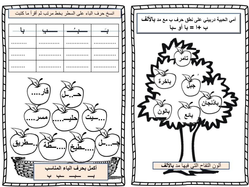 Grade 1 Arabic Letters Review workbook