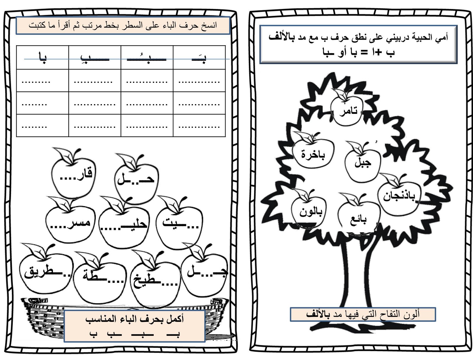 Grade 1 Arabic Letters Review workbook