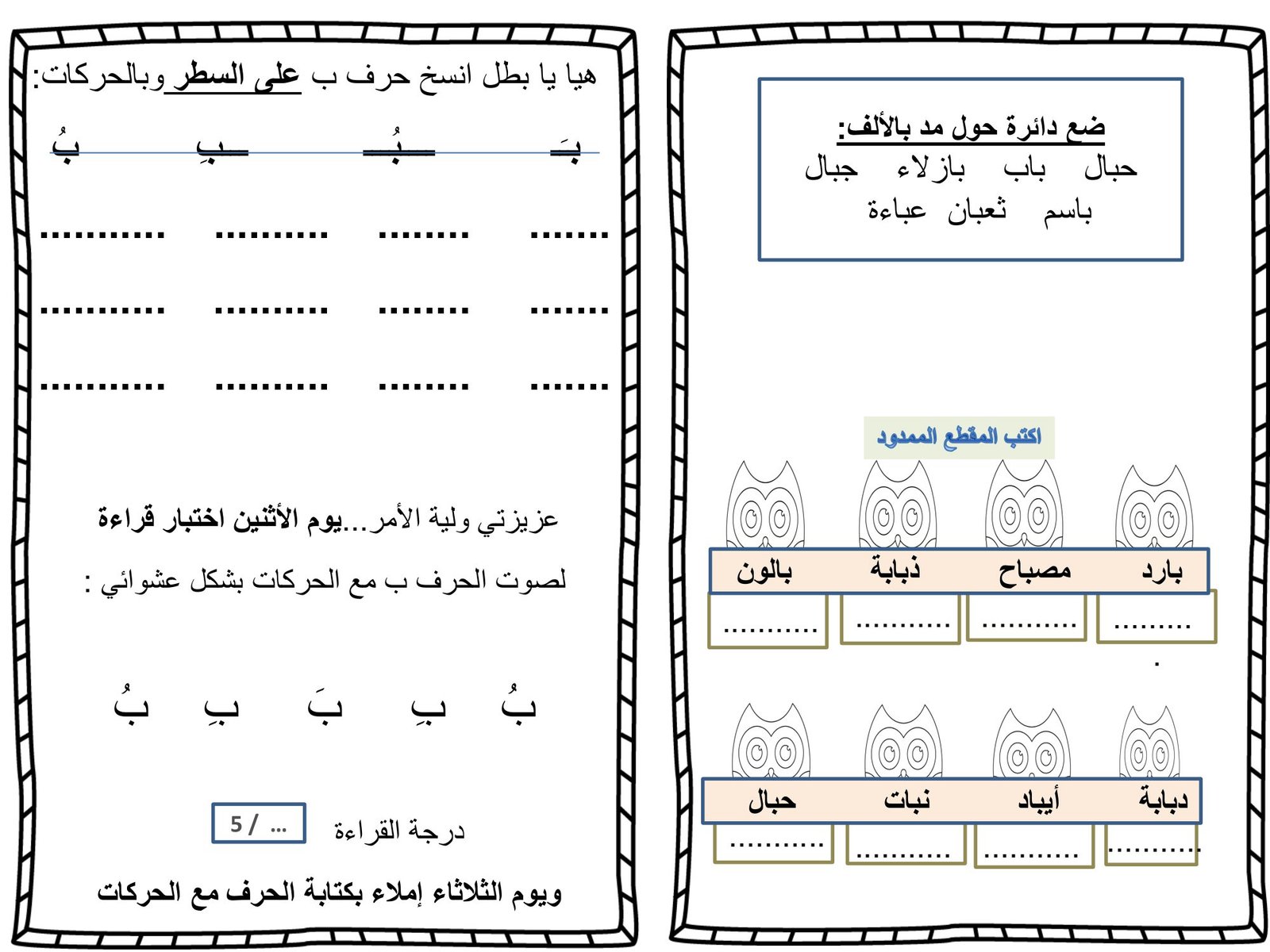 Grade 1 Arabic Letters Review workbook