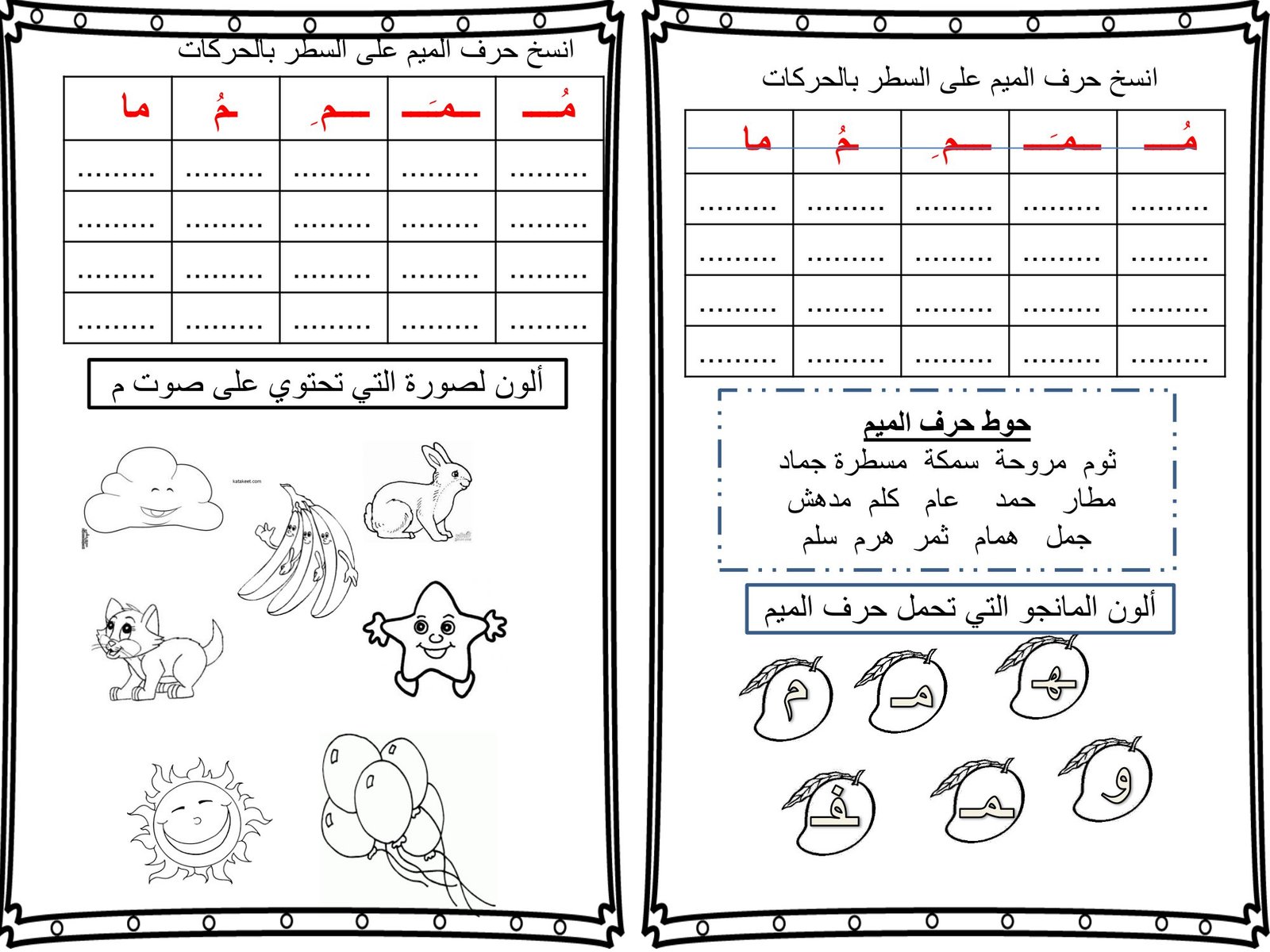 Grade 1 Arabic Letters Review workbook