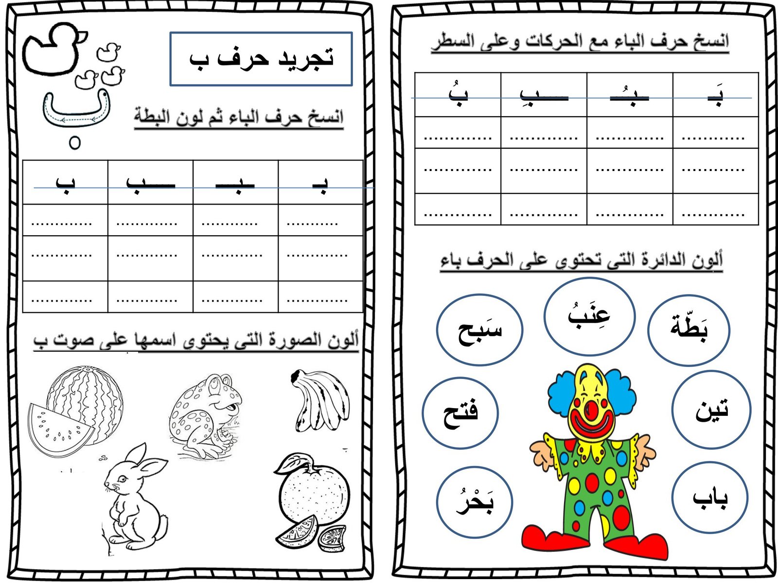 Grade 1 Arabic Letters Review workbook