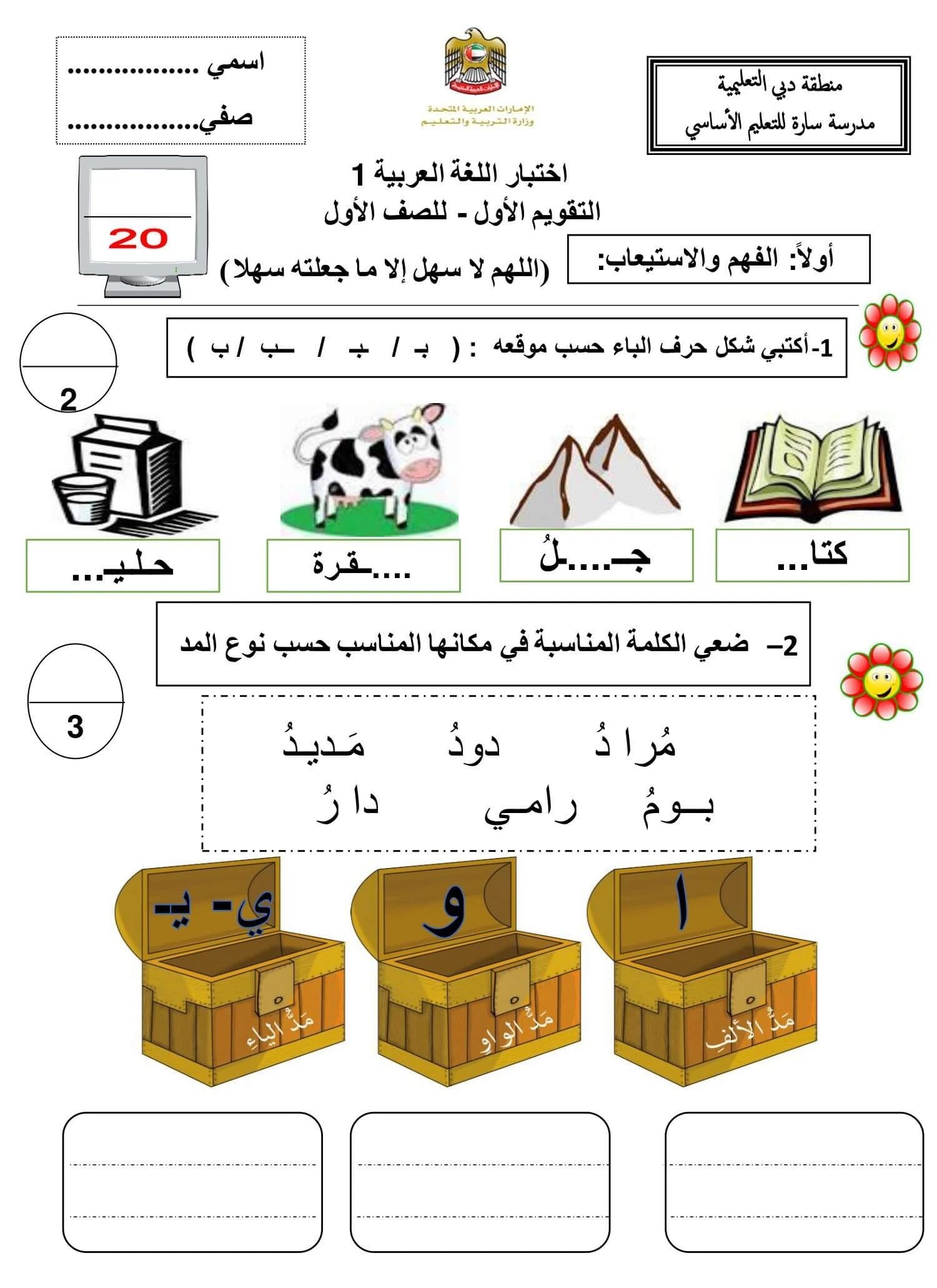 Grade 1 Arabic Letters Workbook