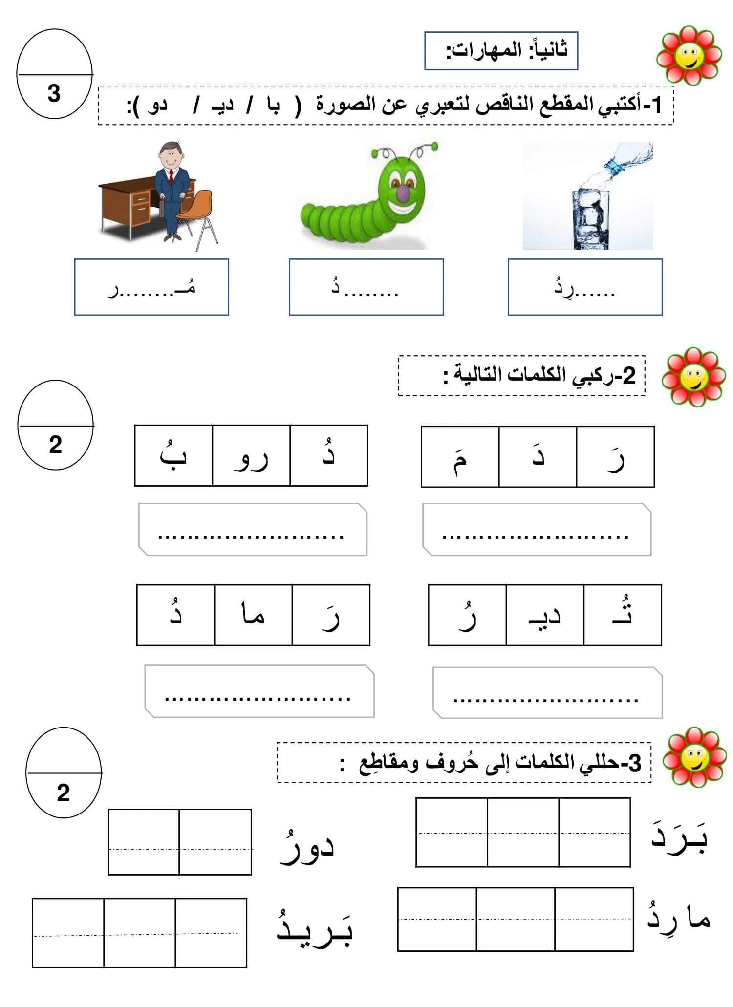 Grade 1 Arabic Letters Workbook