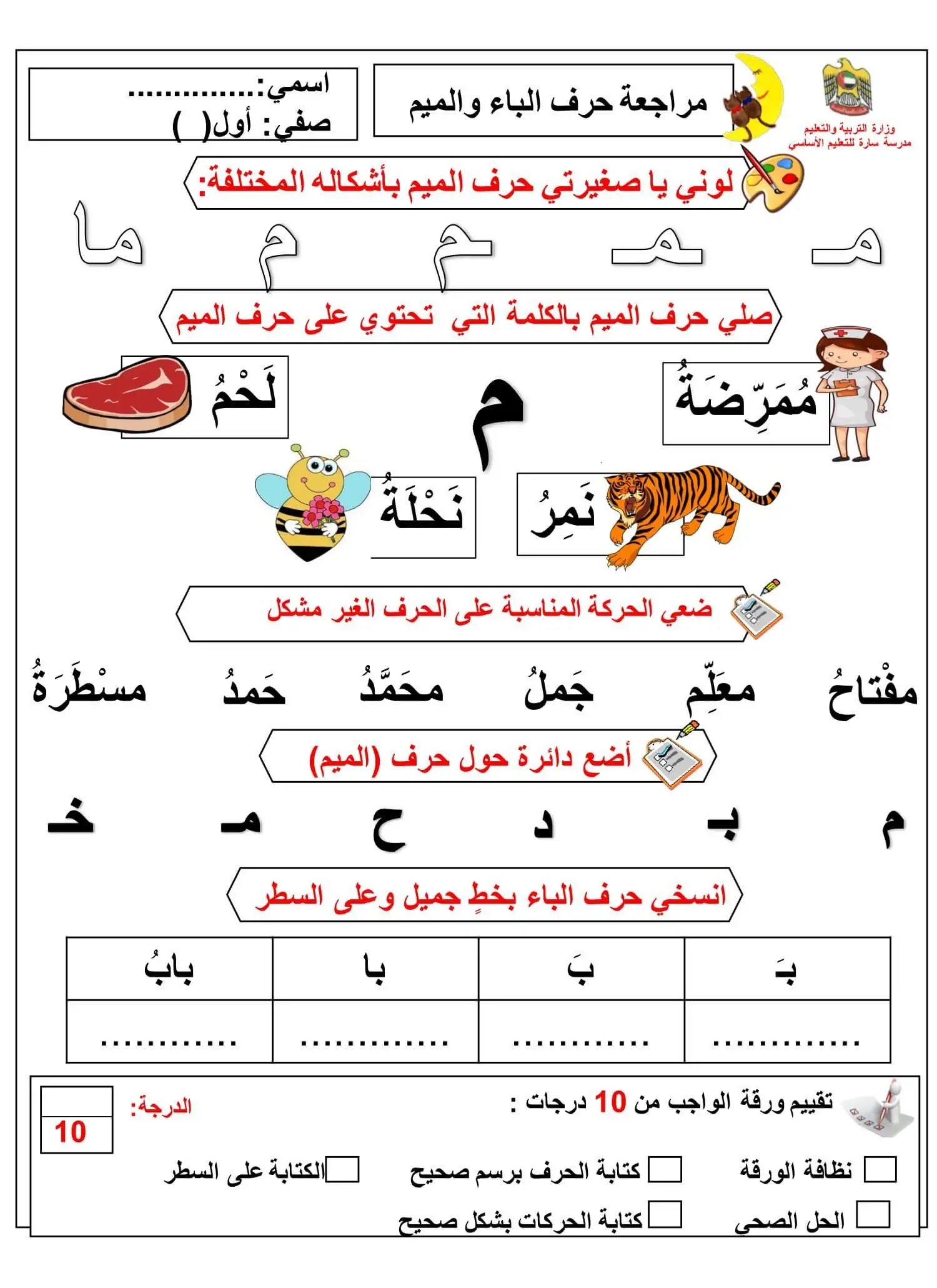 Grade 1 Arabic Letters Workbook