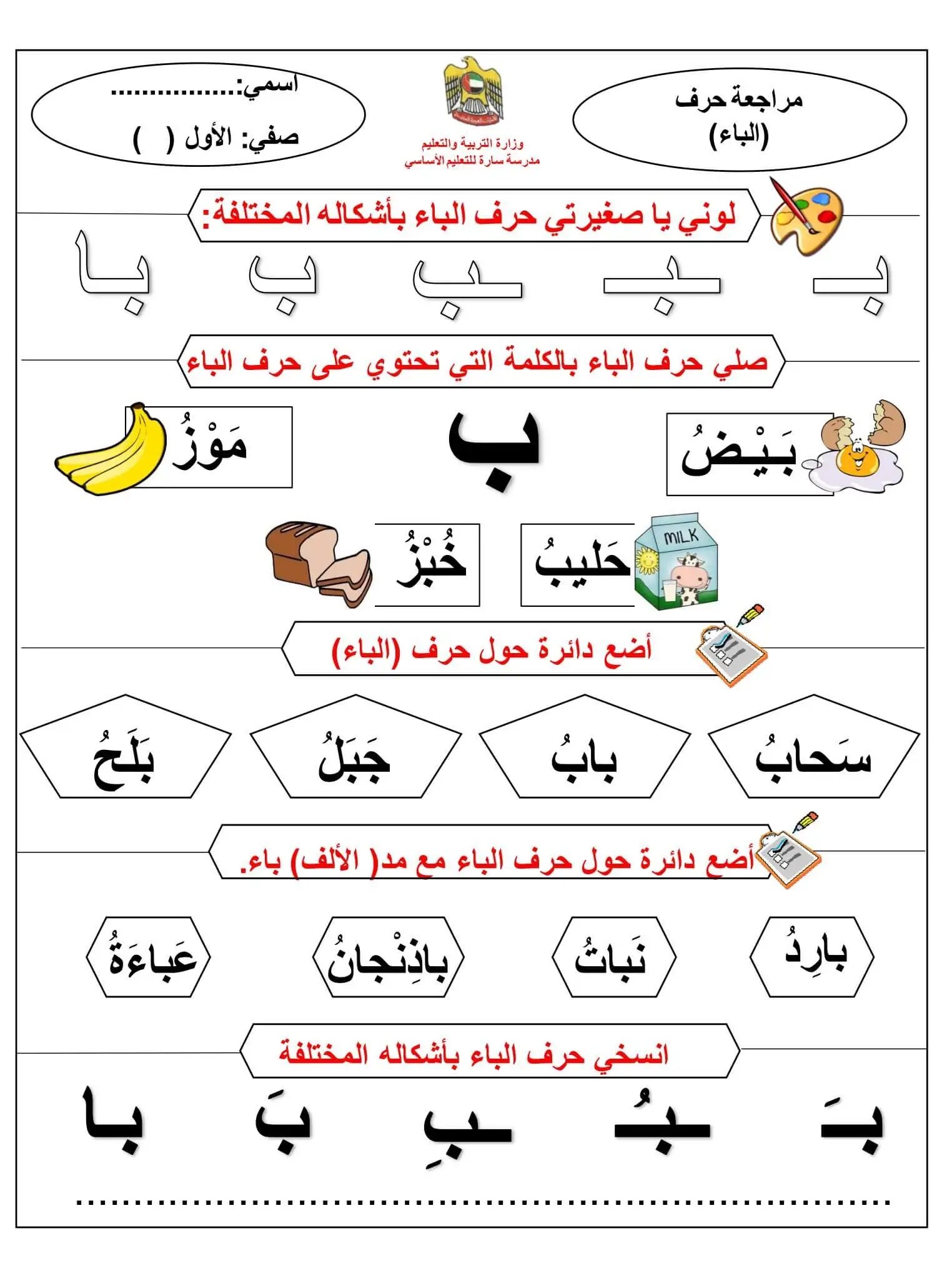Grade 1 Arabic Letters Workbook