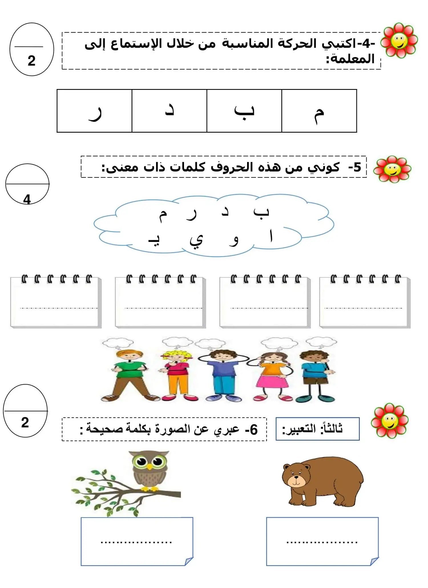 Grade 1 Arabic Letters Workbook