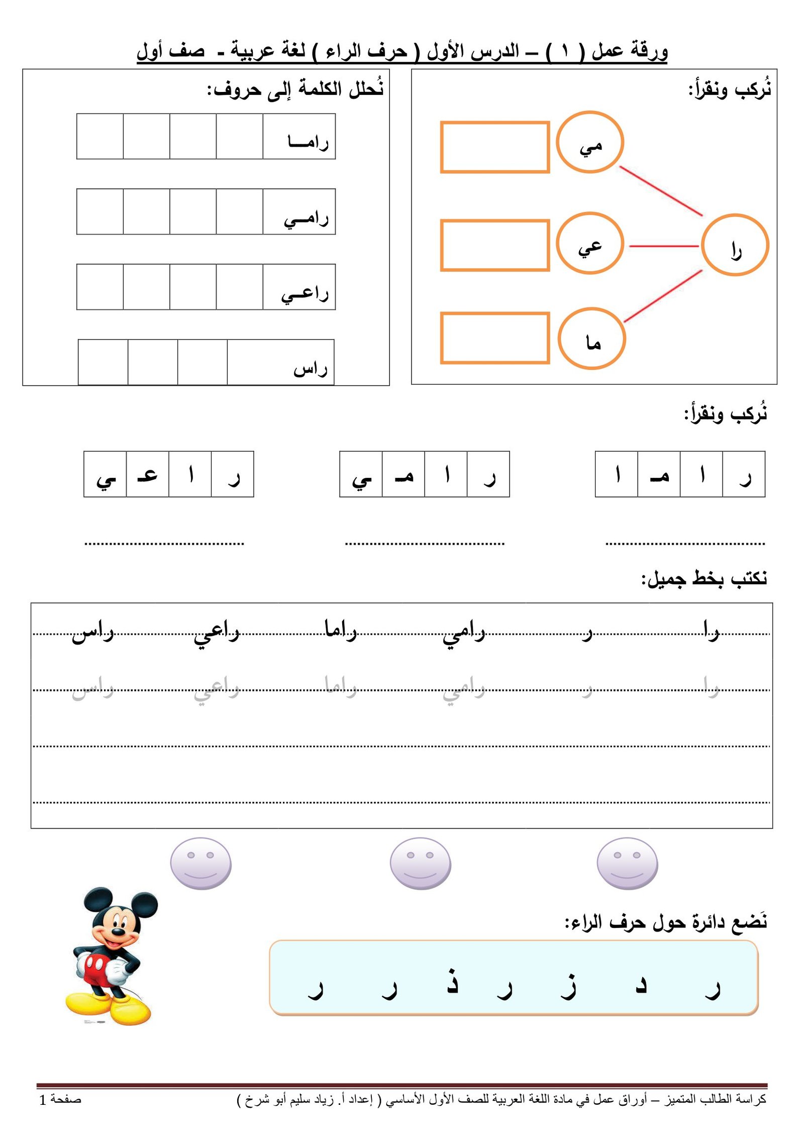 Grade 1 Arabic Letters review worksheets