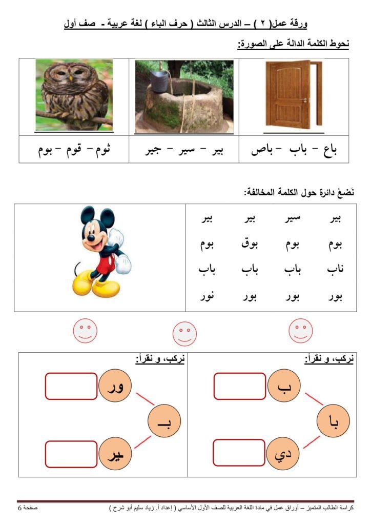 Grade 1 Arabic Letters review worksheets