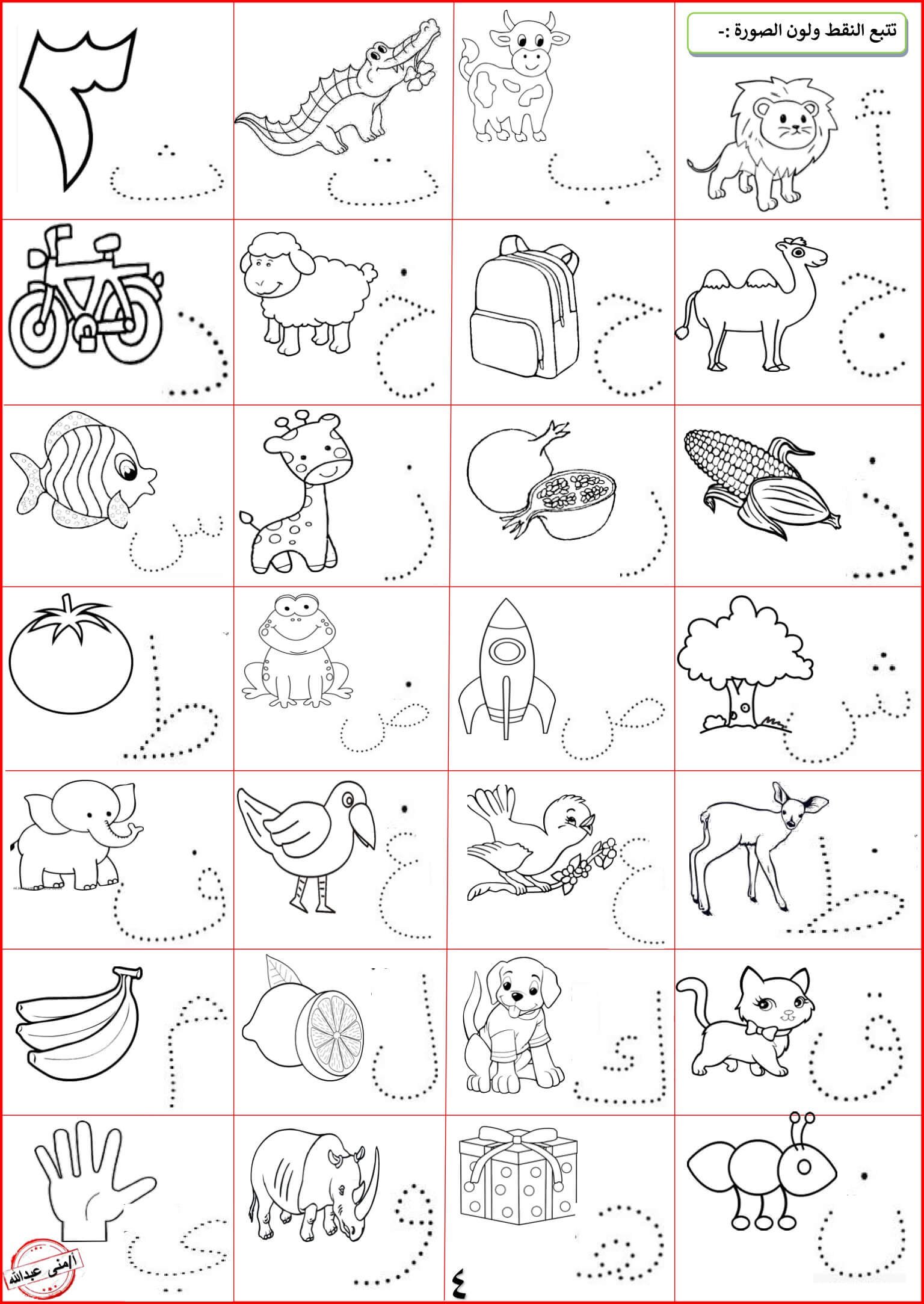Grade 1 First Term Arabic Alphabet