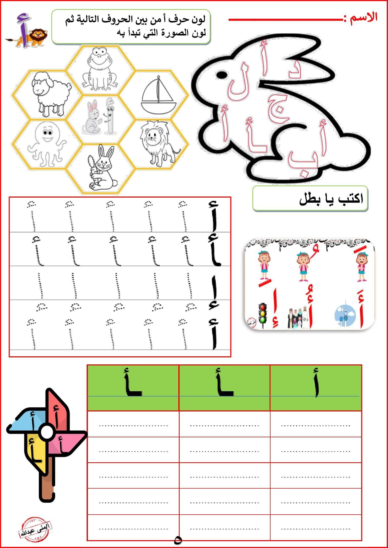 Grade 1 First Term Arabic Alphabet