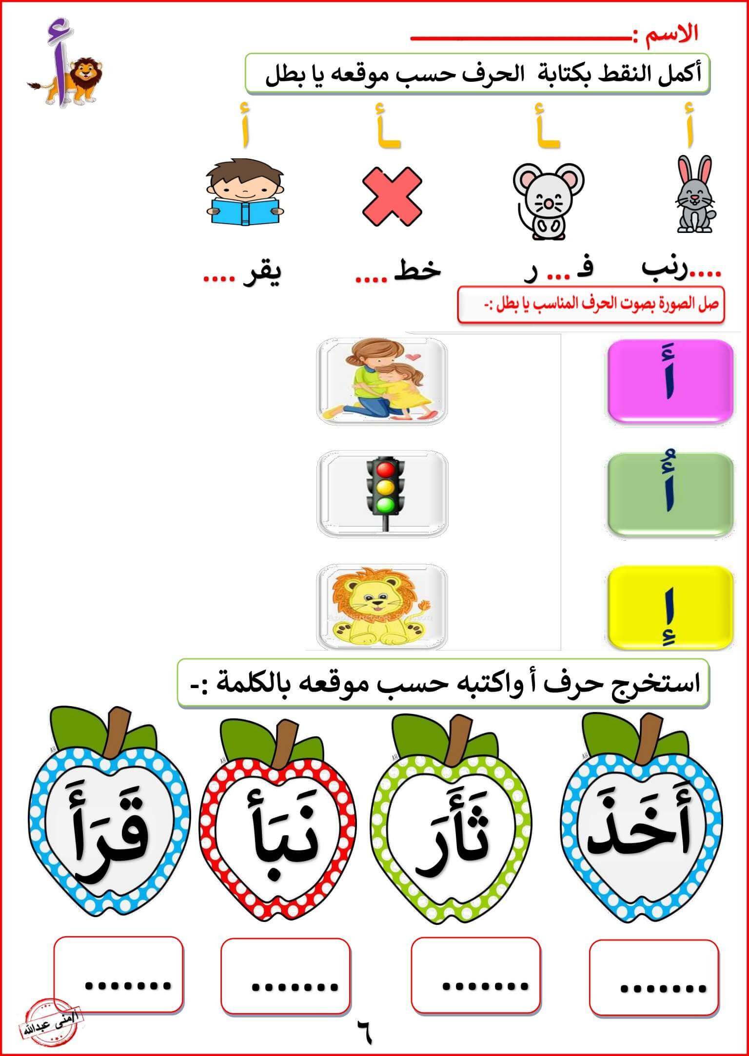 Grade 1 First Term Arabic Alphabet