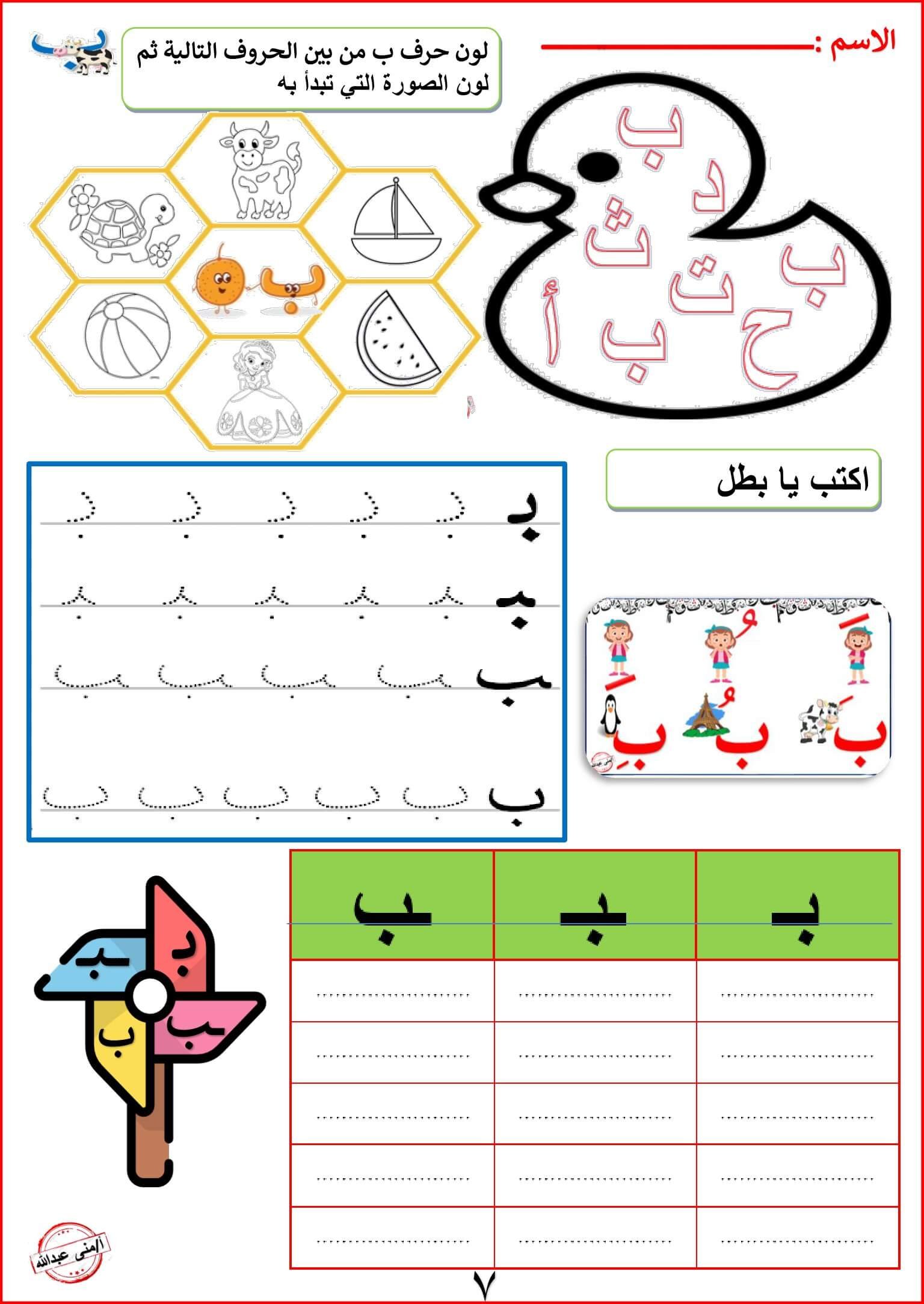 Grade 1 First Term Arabic Alphabet
