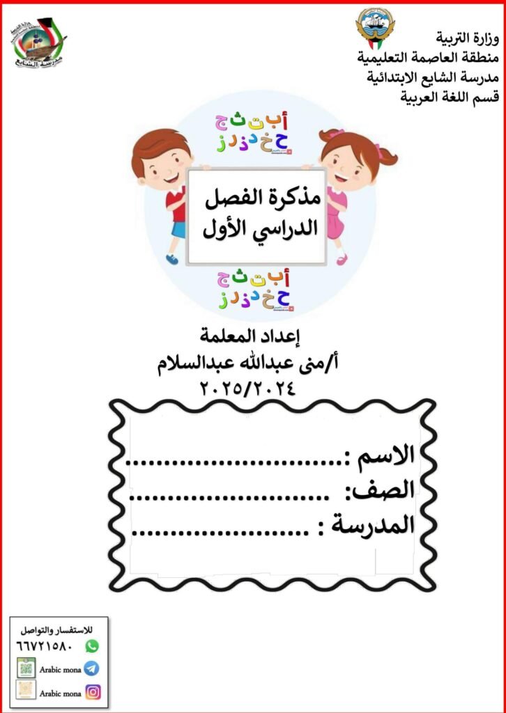 Grade 1 First Term Arabic Alphabet