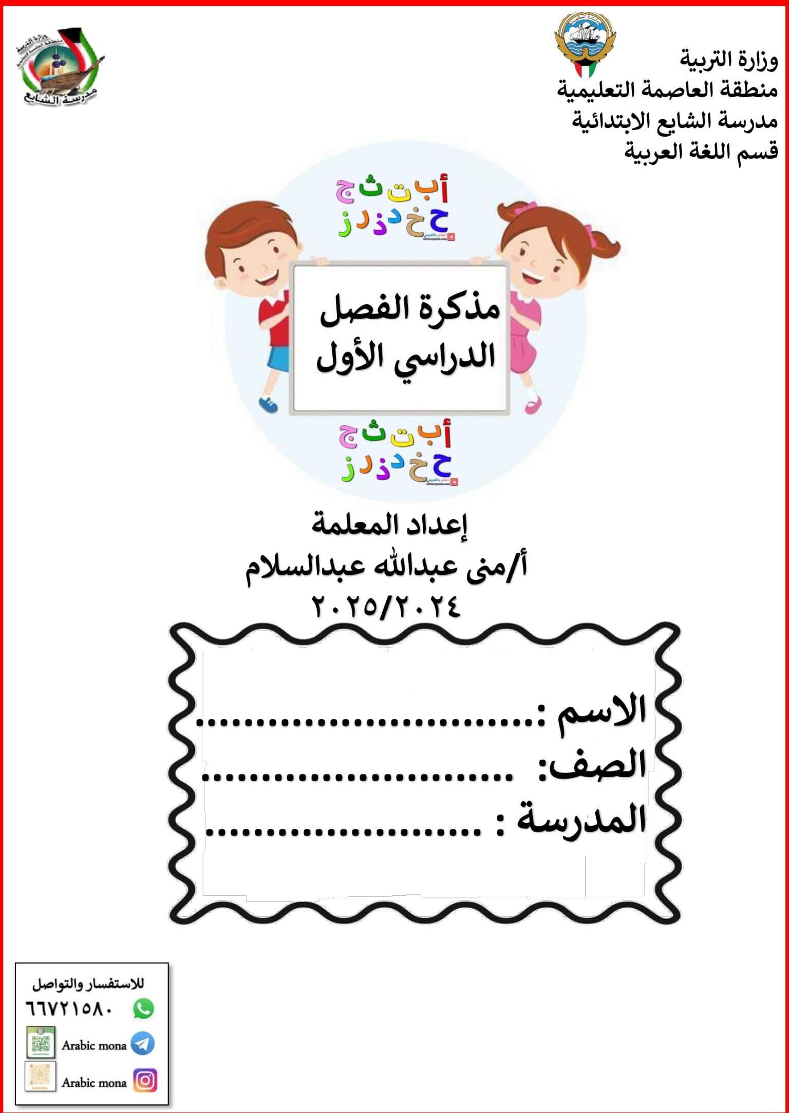 Grade 1 First Term Arabic Alphabet